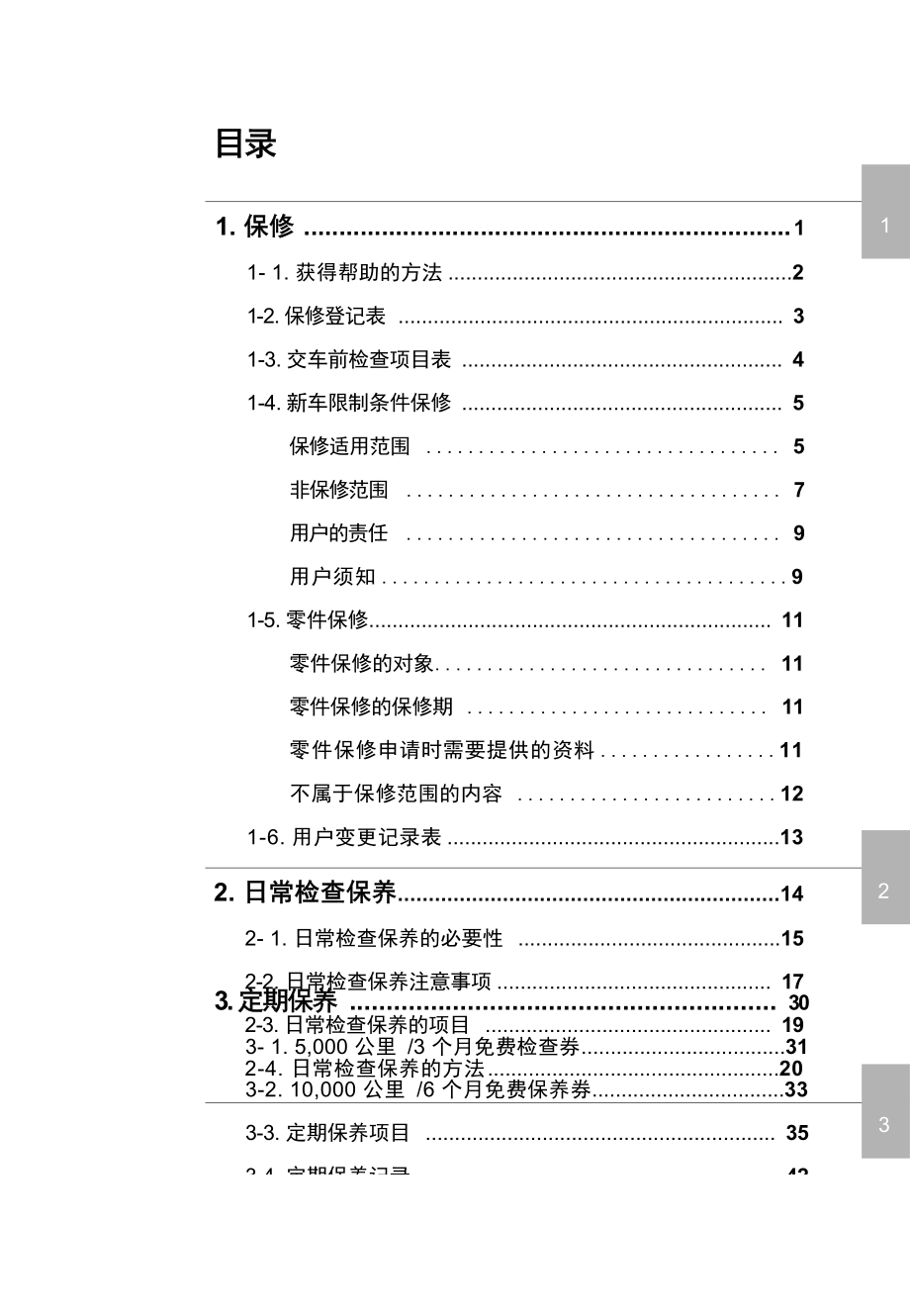 丰田汉兰达2013款保养手册.docx_第1页