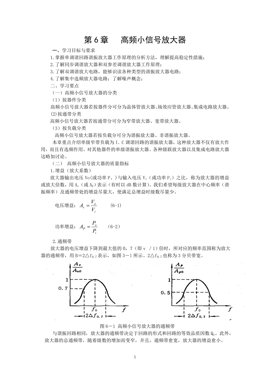 高频小信号放大器14312.doc_第1页