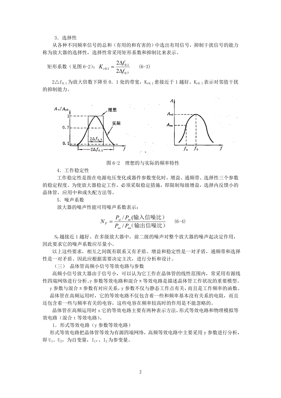 高频小信号放大器14312.doc_第2页