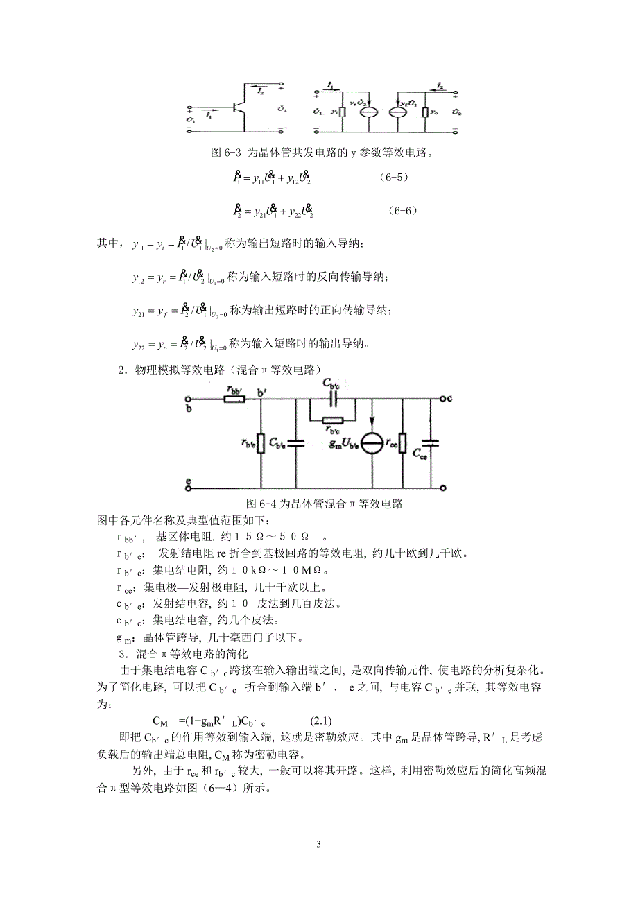 高频小信号放大器14312.doc_第3页