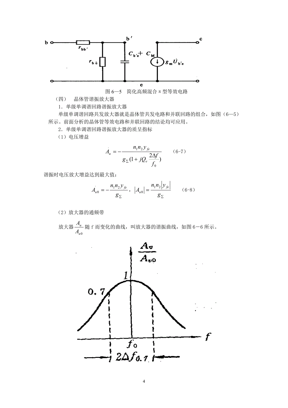 高频小信号放大器14312.doc_第4页