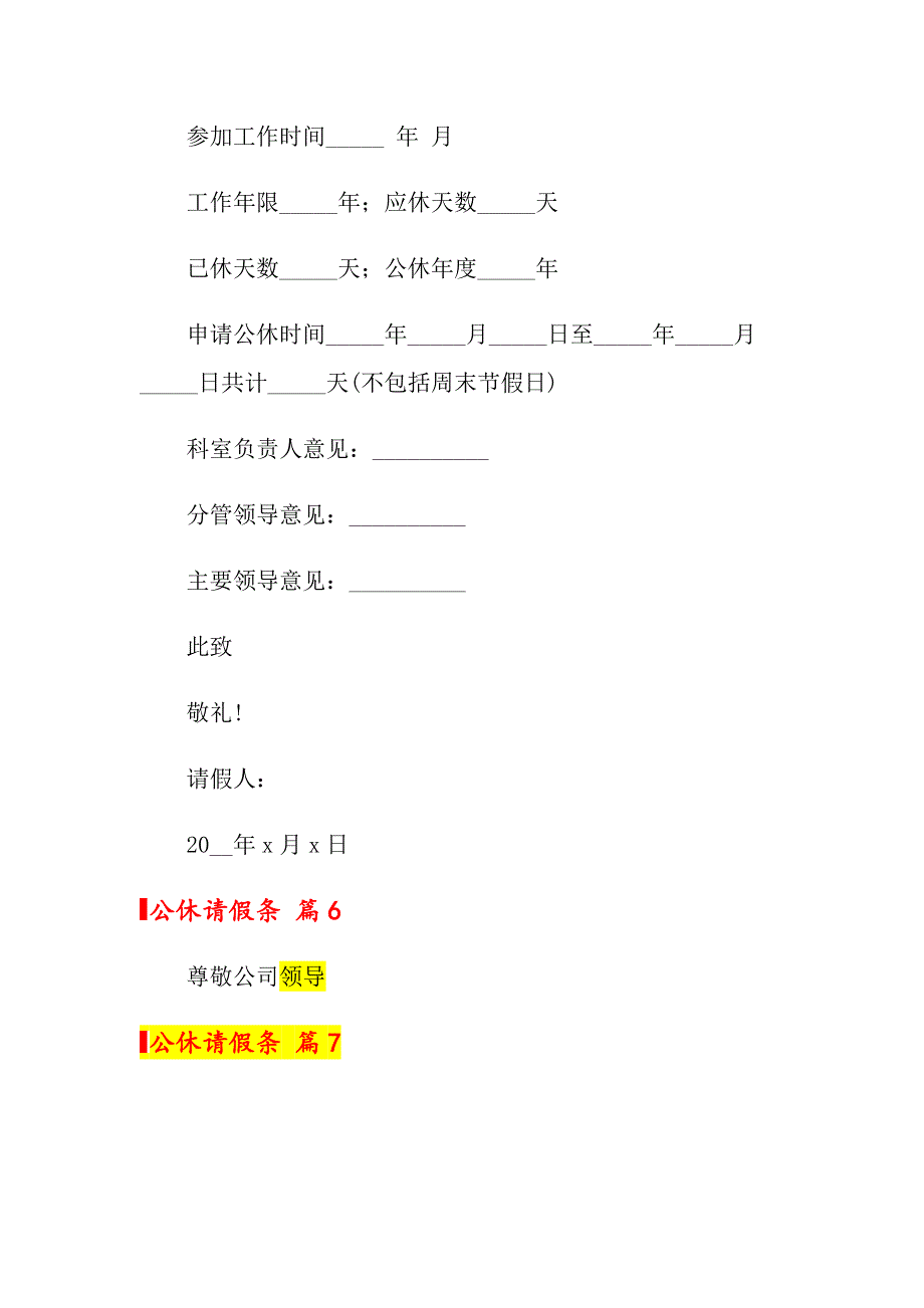 【多篇汇编】2022年关于公休请假条范文集锦10篇_第4页