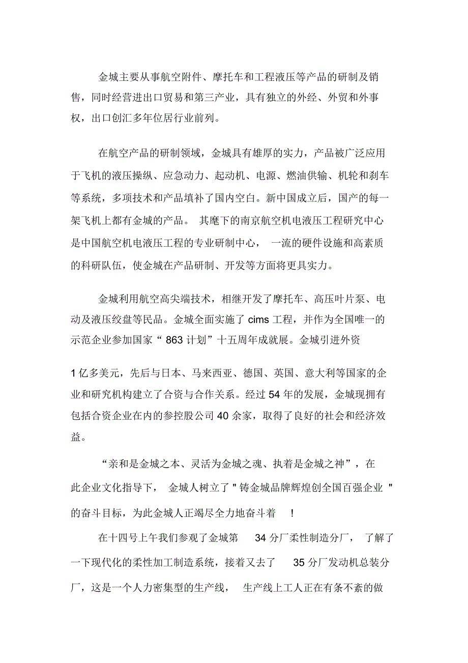 暑假汽车生产实习报告_第2页