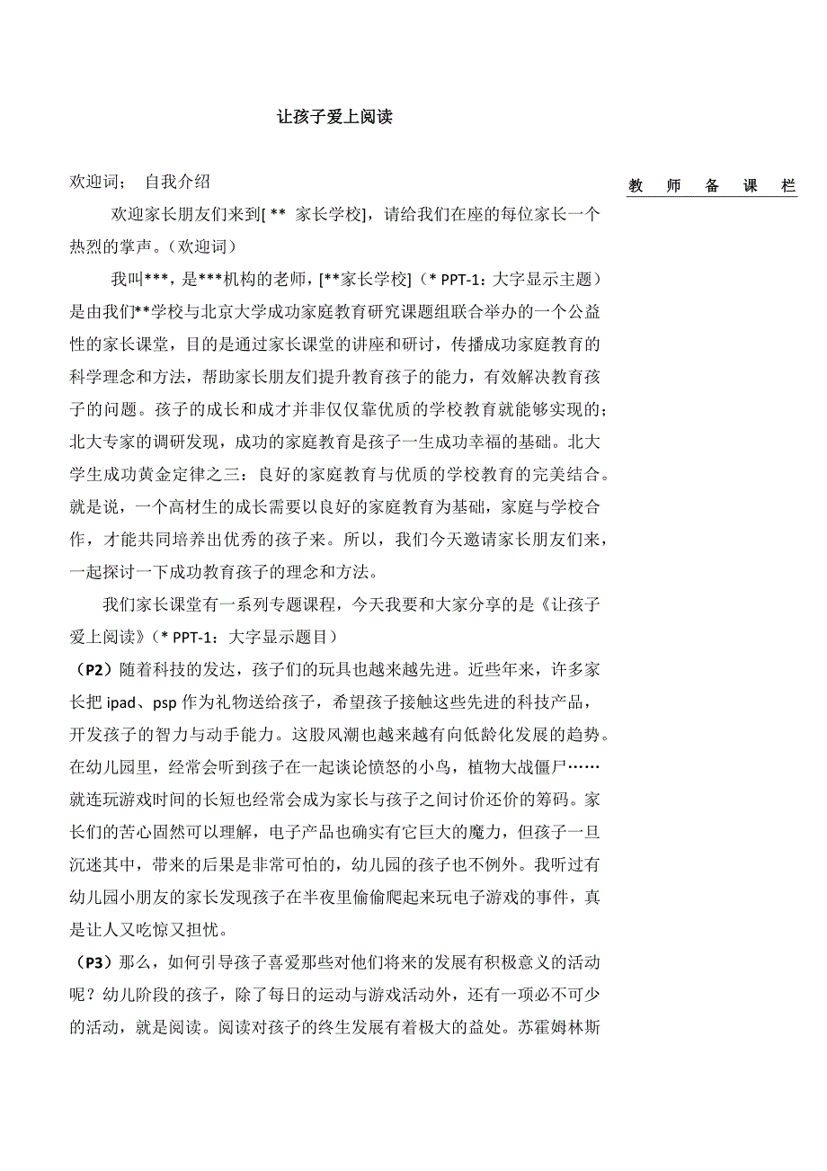 让孩子爱上阅读【早教全脑课程加盟+VX 282630252】.docx_第1页