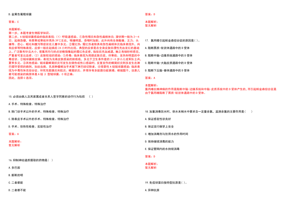 2022年11月溧阳卫计系统招聘综合人员笔试参考题库含答案解析_第4页