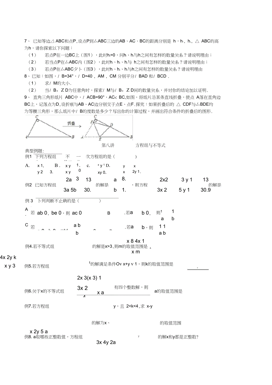 七年级数学培优之三角形_第2页