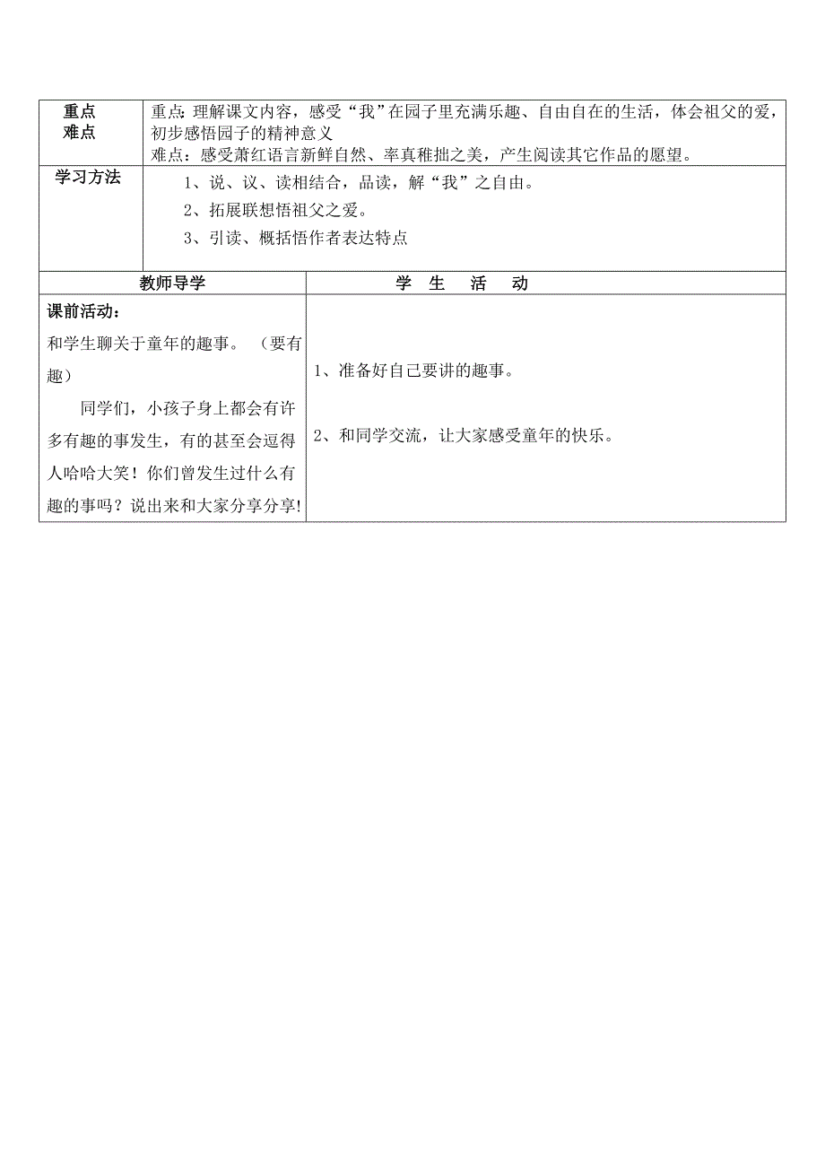 我和祖父的园子学习活动设计_第2页