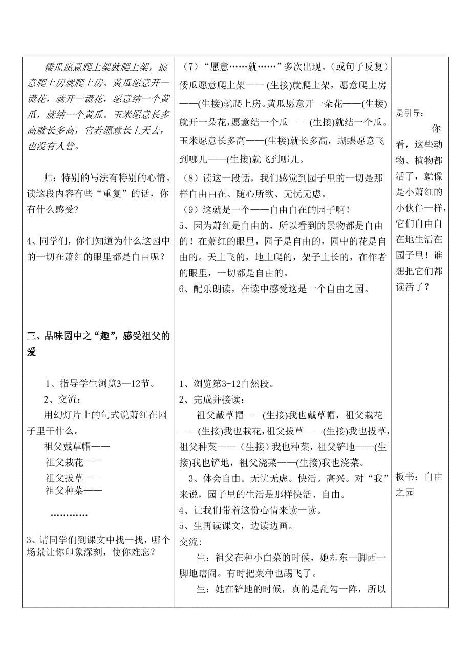 我和祖父的园子学习活动设计_第5页