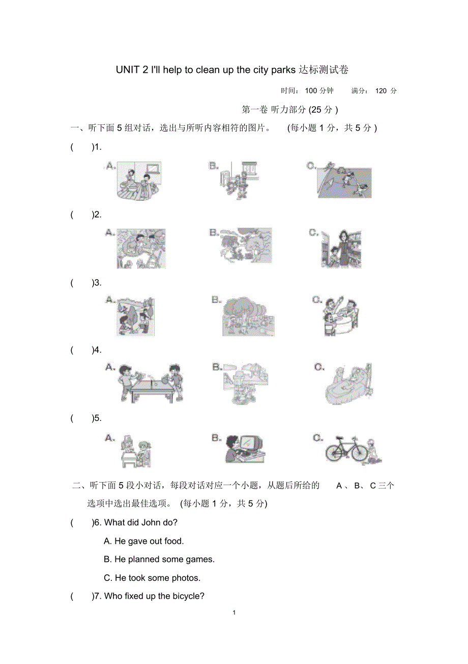 人教版八年级英语下册Uint2达标测试卷(含听力材料及答案)_第1页