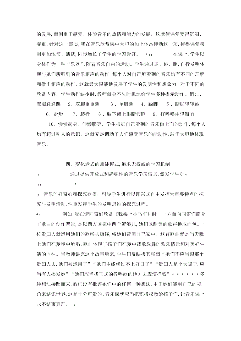 音乐欣赏课怎么培养学生的学习兴趣_第4页