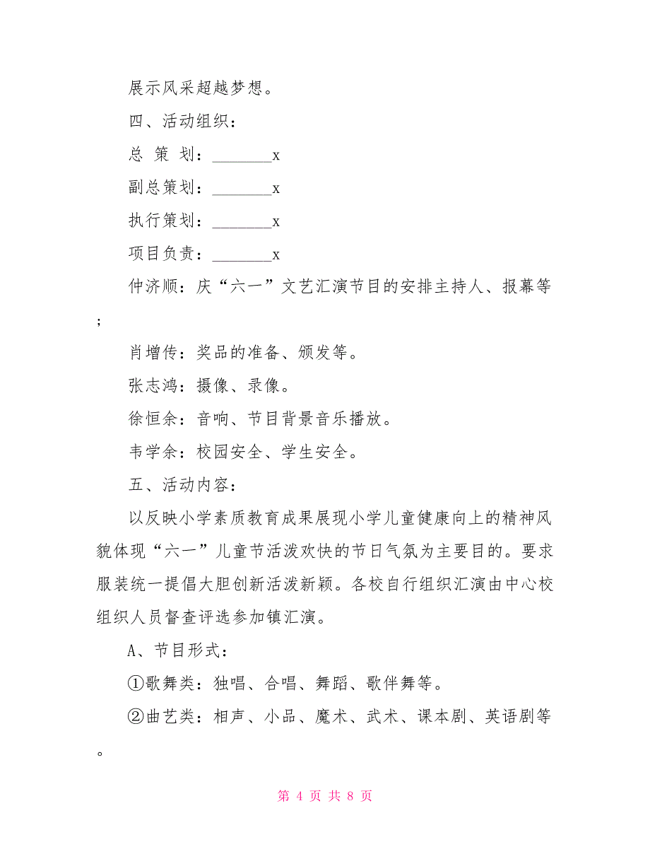 2021迎六一儿童节活动方案_第4页