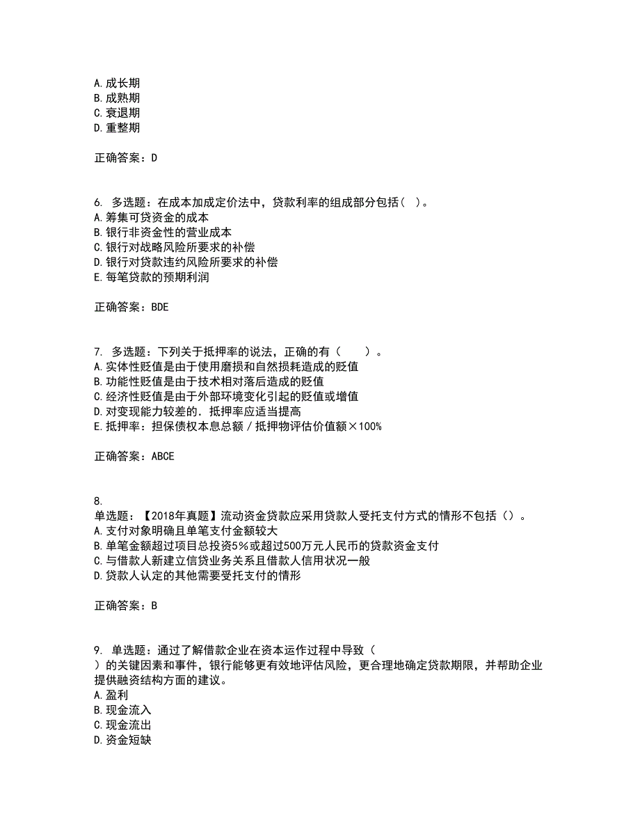 初级银行从业《公司信贷》资格证书考试内容及模拟题含参考答案75_第2页