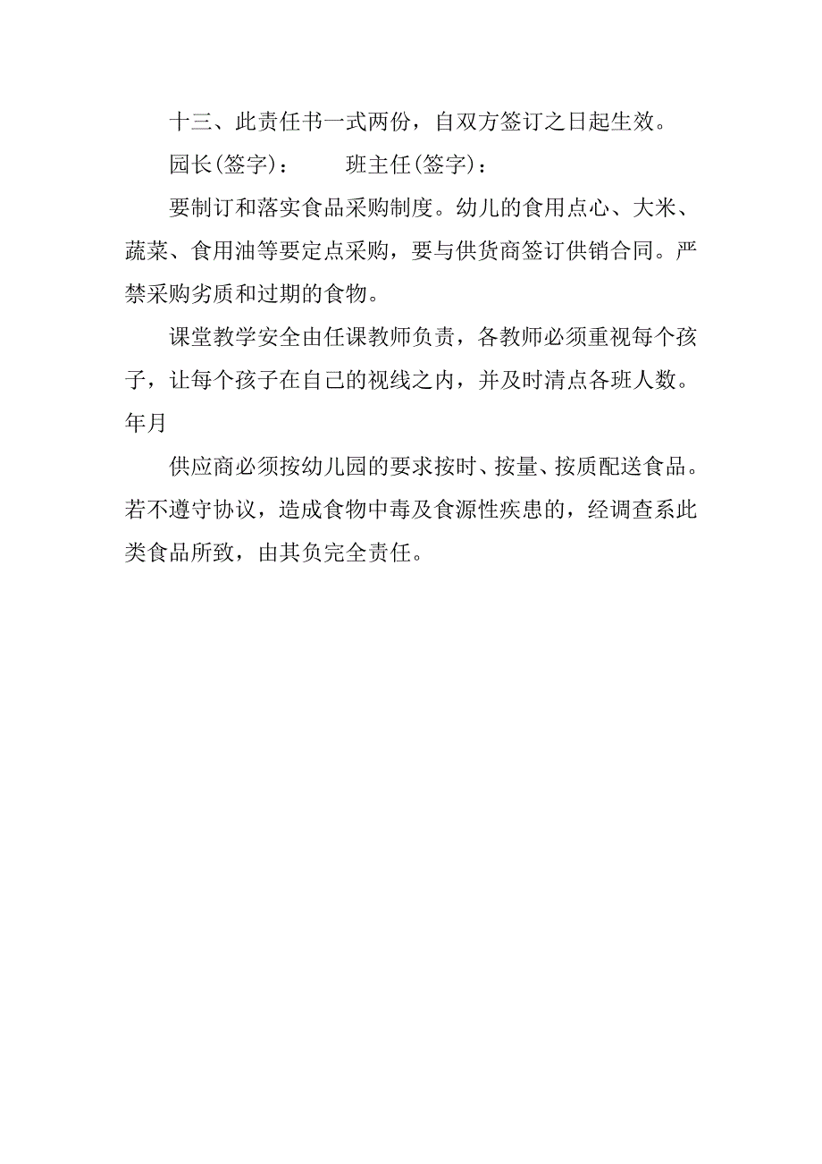 幼儿园岗位责任书.docx_第4页