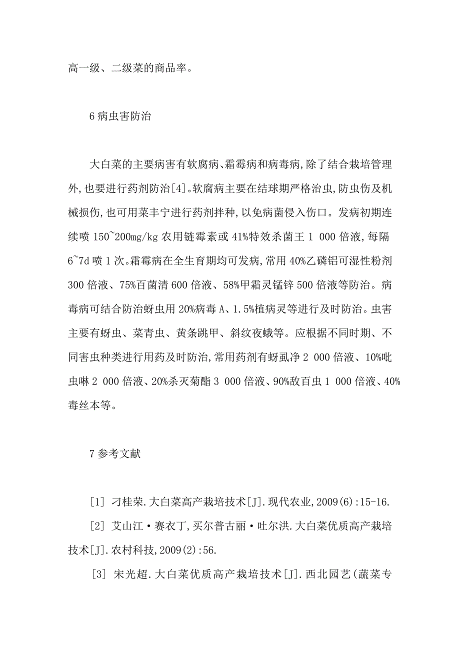 韩国黄心大白菜优质高产栽培技术_第4页