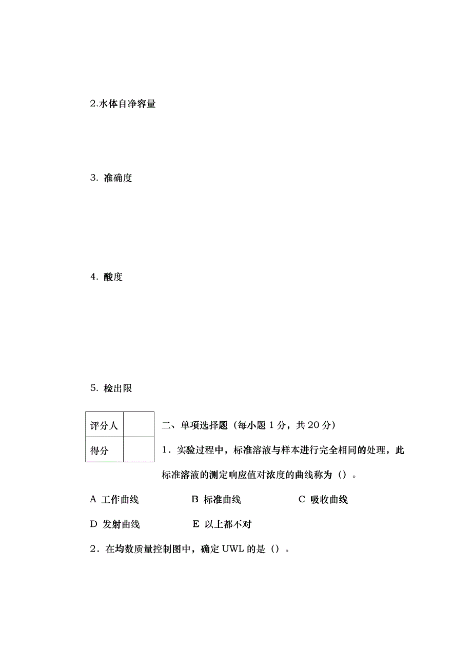 卫生检验专业之水质理化检验试卷_第2页