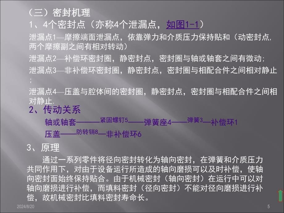 机械密封全面讲解ppt课件.ppt_第5页