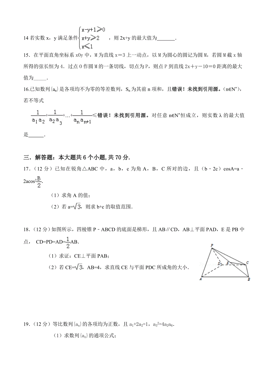 最新山东省滨州市北镇中学高三12月中旬质量检测数学理试卷含答案_第3页