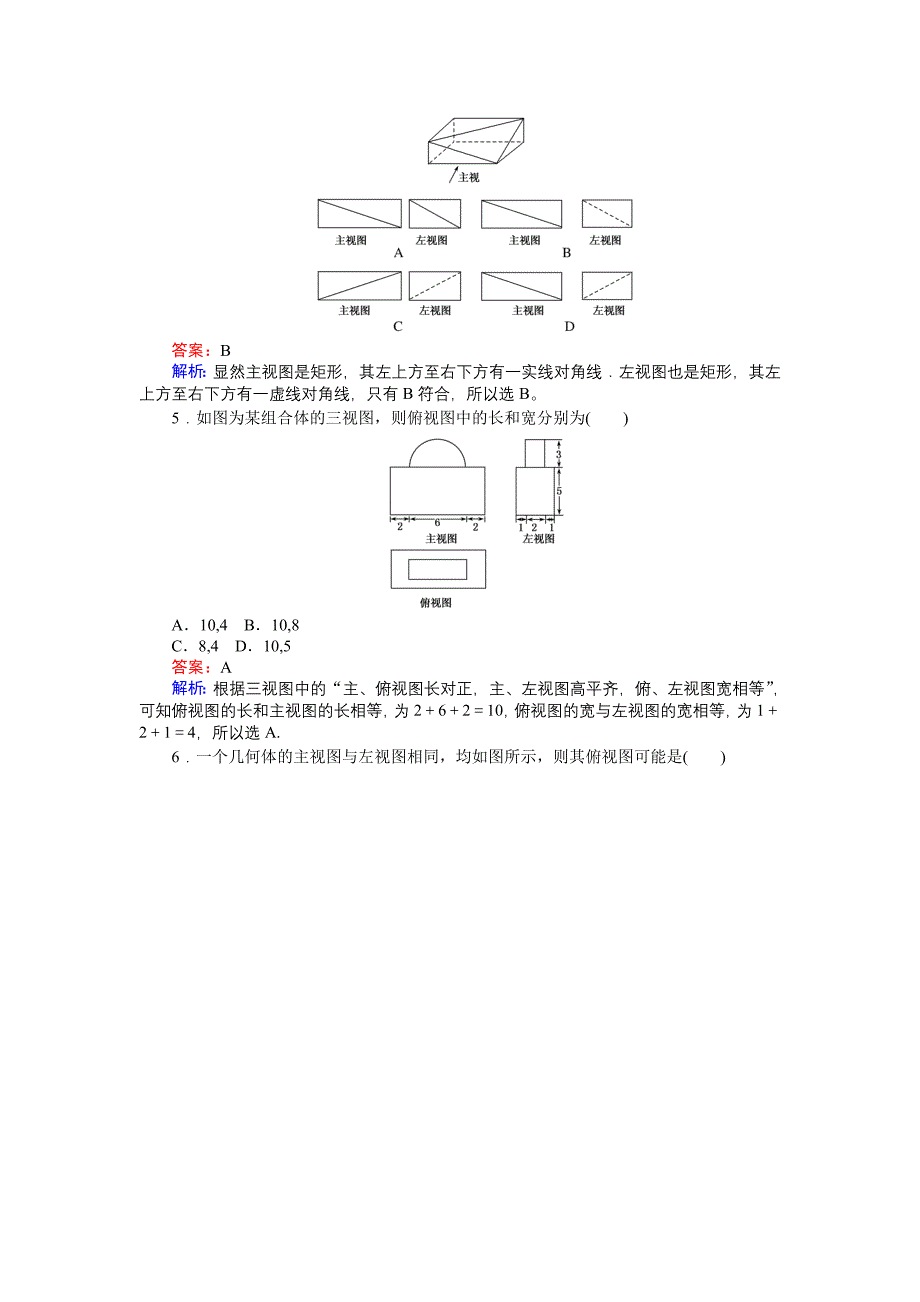 高中北师大版数学必修245分钟课时作业与单元测试卷：第1章3．1　简单组合体的三视图 Word版含解析_第2页