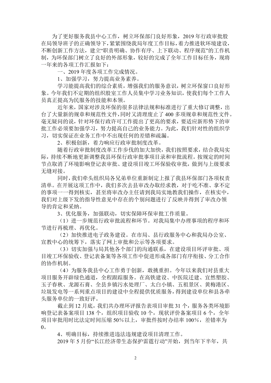 环保行政审批股述职述廉报告范文_第2页