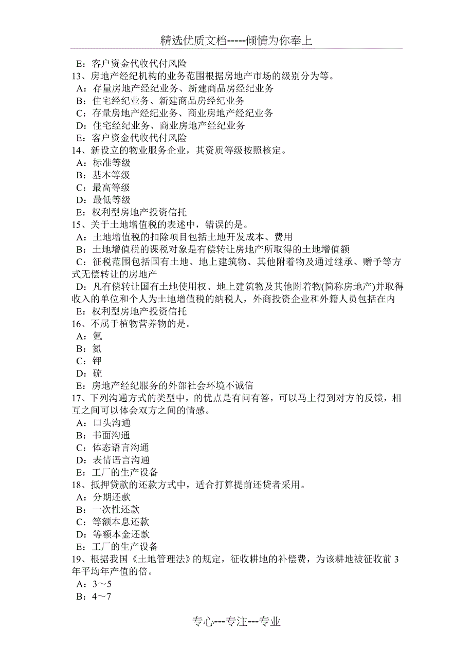 四川省2017年上半年房地产经纪人《经纪相关知识》考试题_第3页