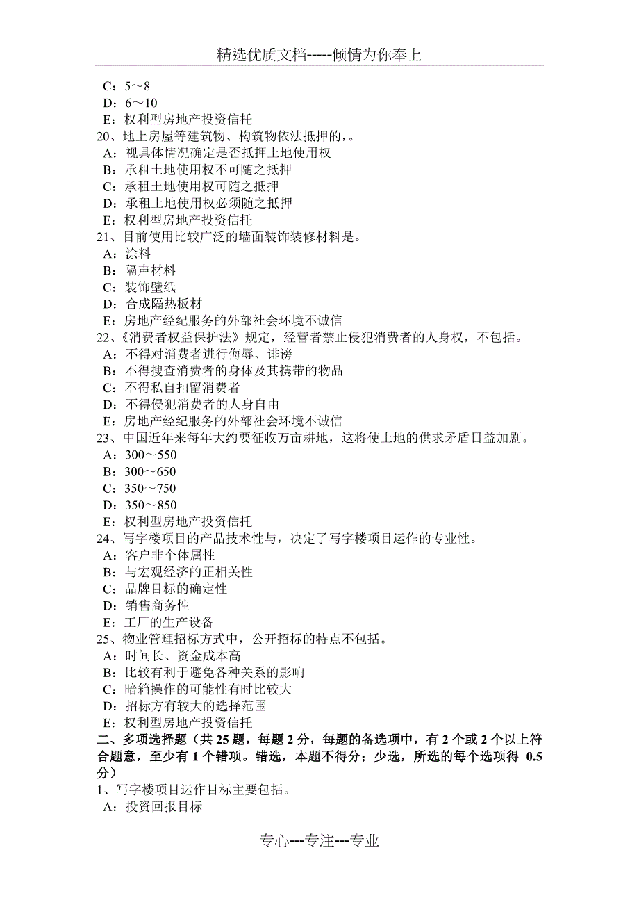 四川省2017年上半年房地产经纪人《经纪相关知识》考试题_第4页