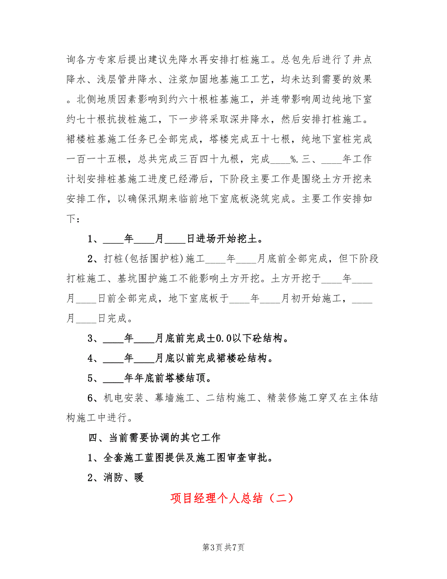 项目经理个人总结(2篇)_第3页