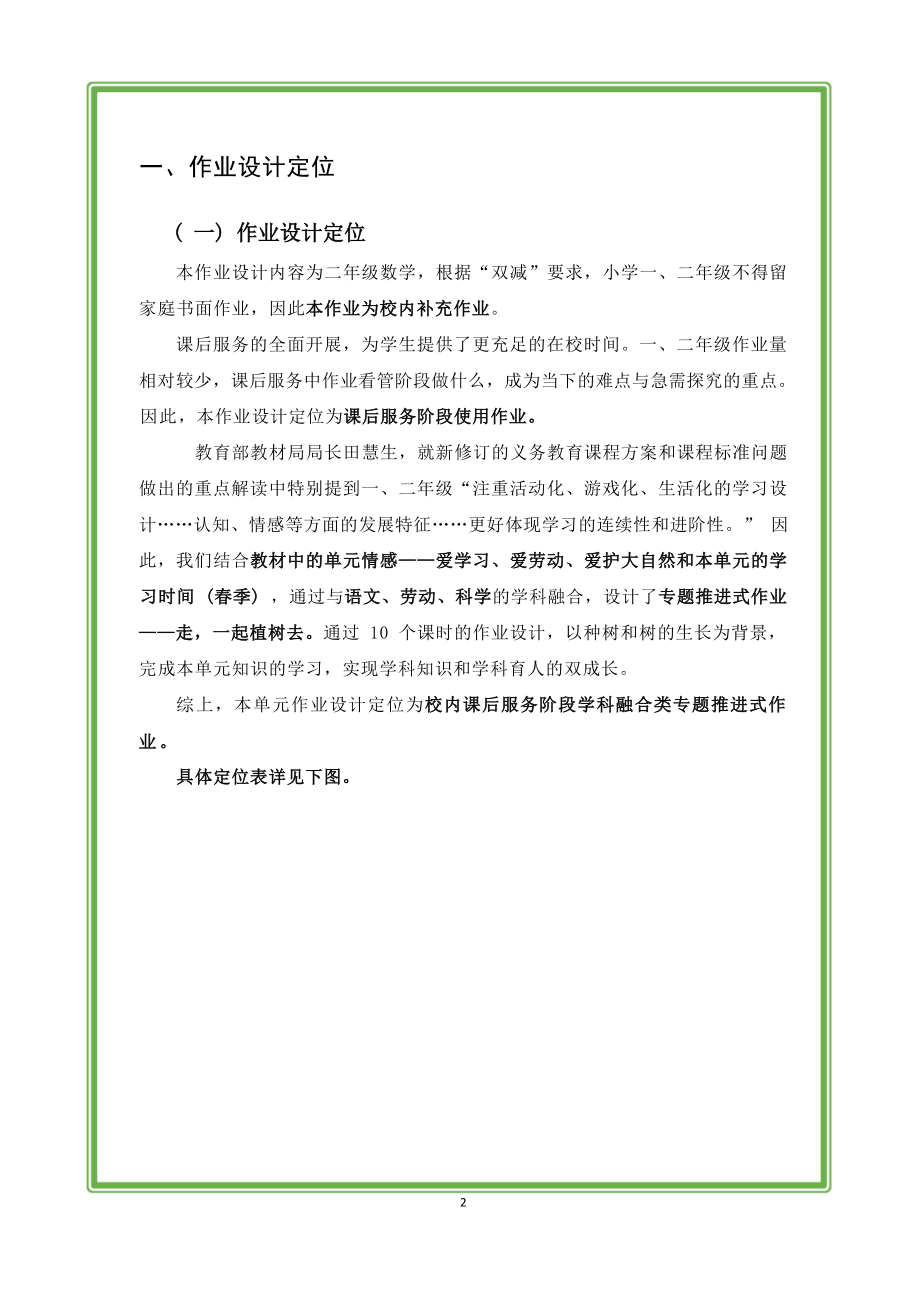 [信息技术2.0微能力]：小学二年级数学下（第二单元）平均分——中小学作业设计大赛获奖优秀作品[模板]-《义务教育数学课程标准（2022年版）》_第4页