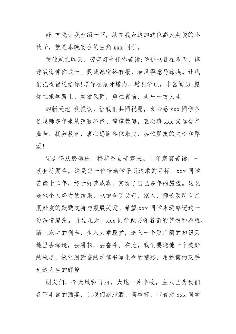 2021年谢师宴司仪主持词_第2页