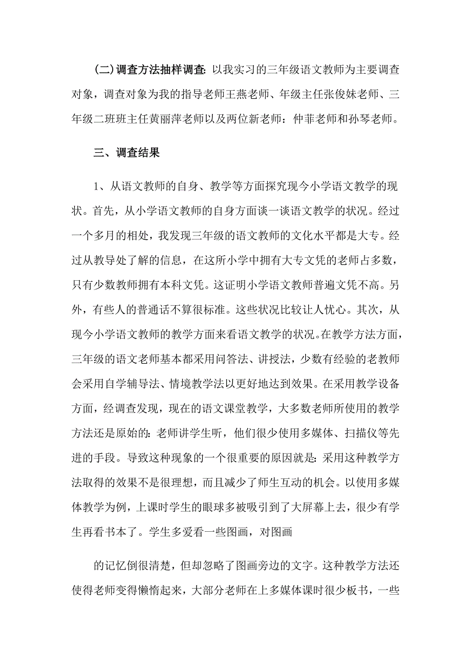 教育类实习报告汇总5篇（整合汇编）_第2页