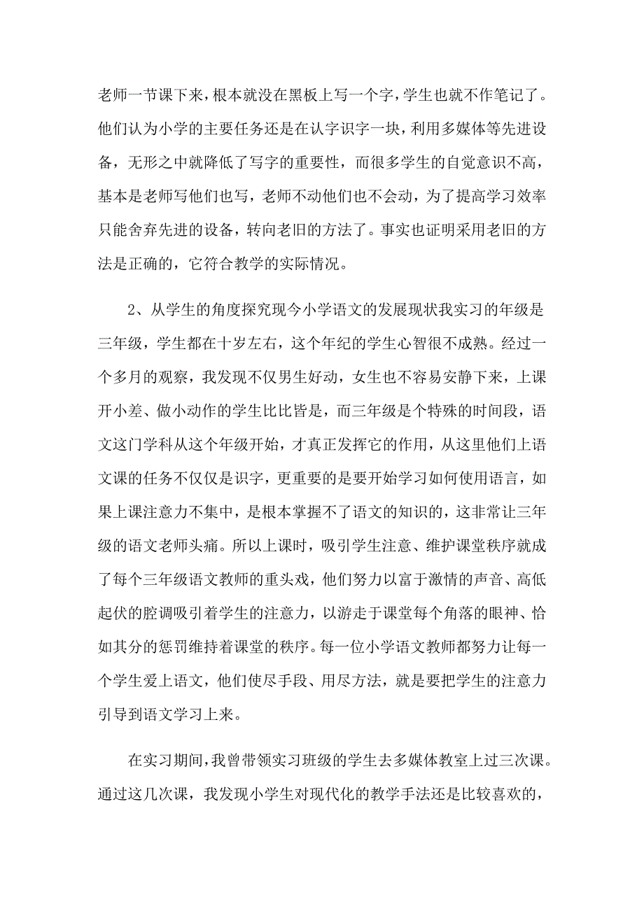 教育类实习报告汇总5篇（整合汇编）_第3页