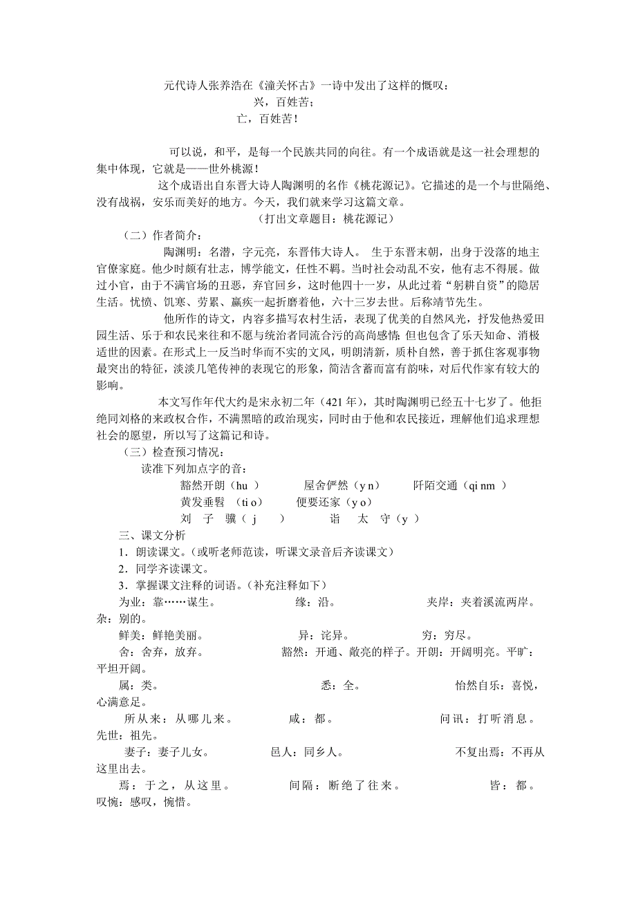 八年级语文桃花源记教案1浙教版_第2页