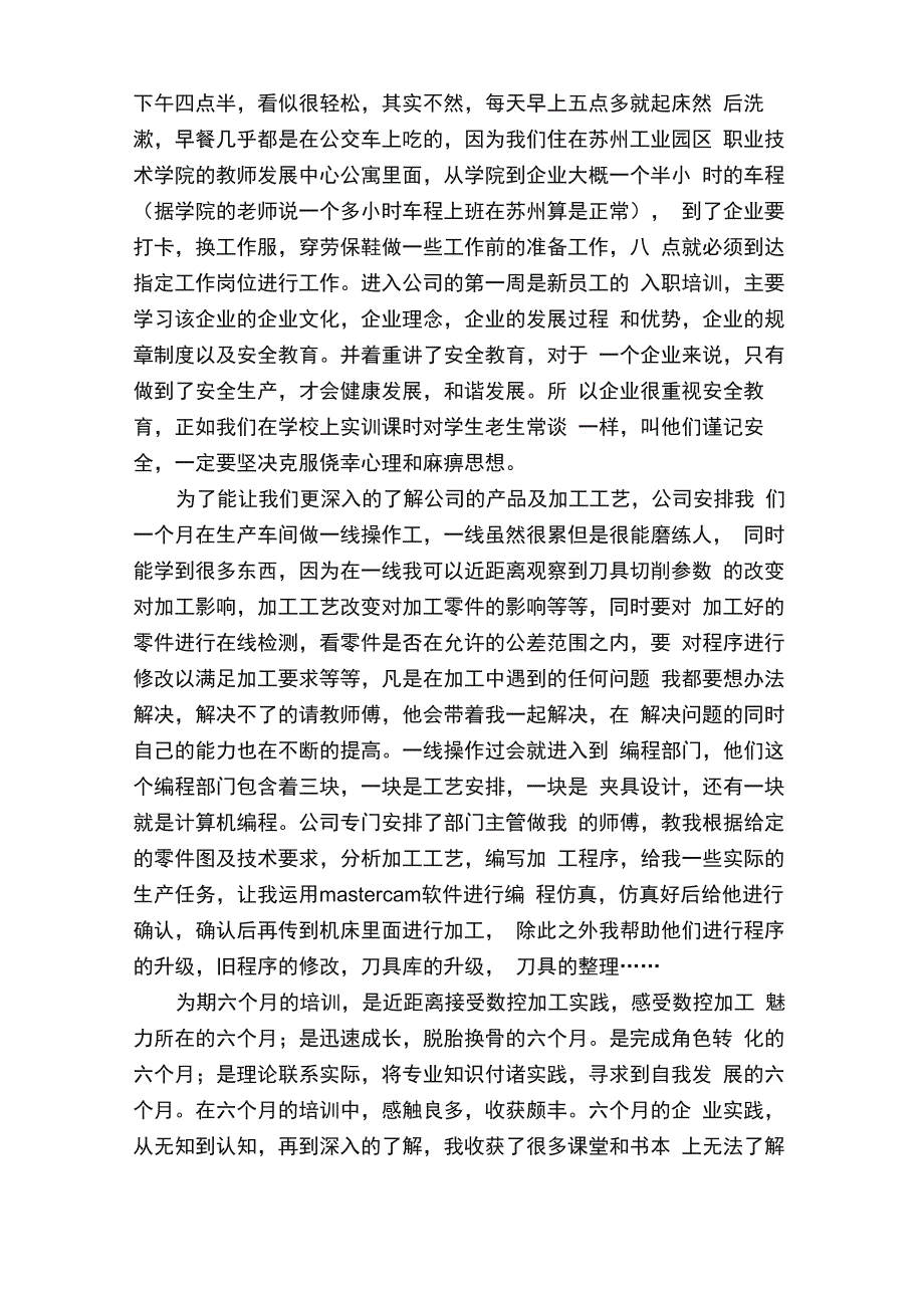 教师实践工作总结_第3页