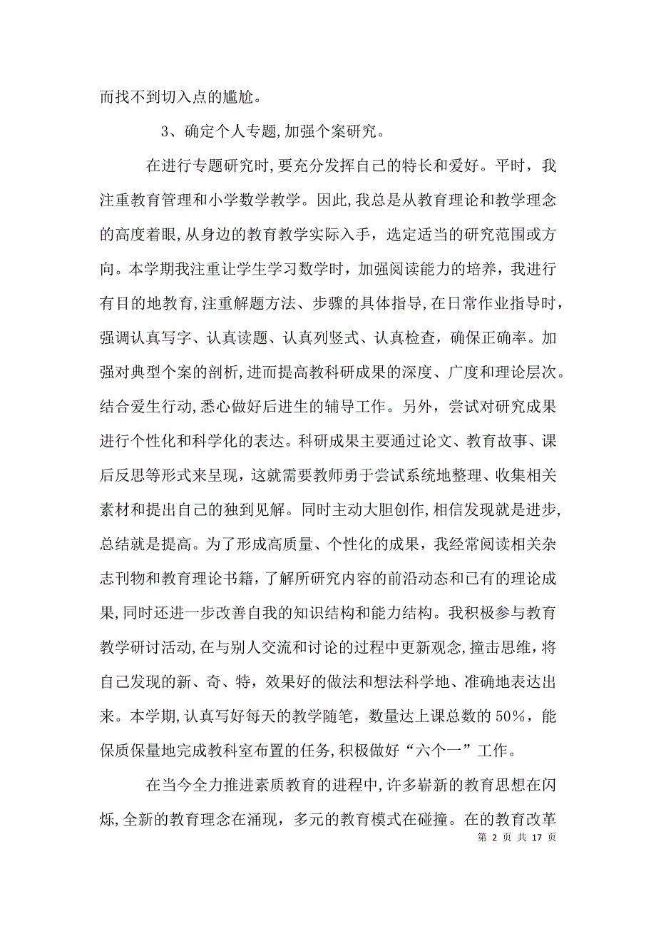 个人教科研工作总结_第2页