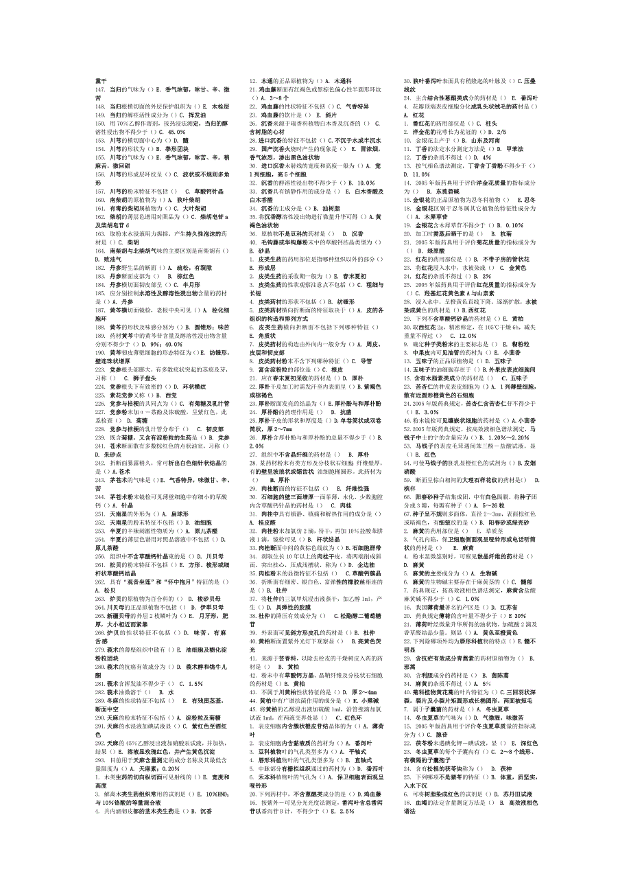 大专生药学的重点总结_第2页