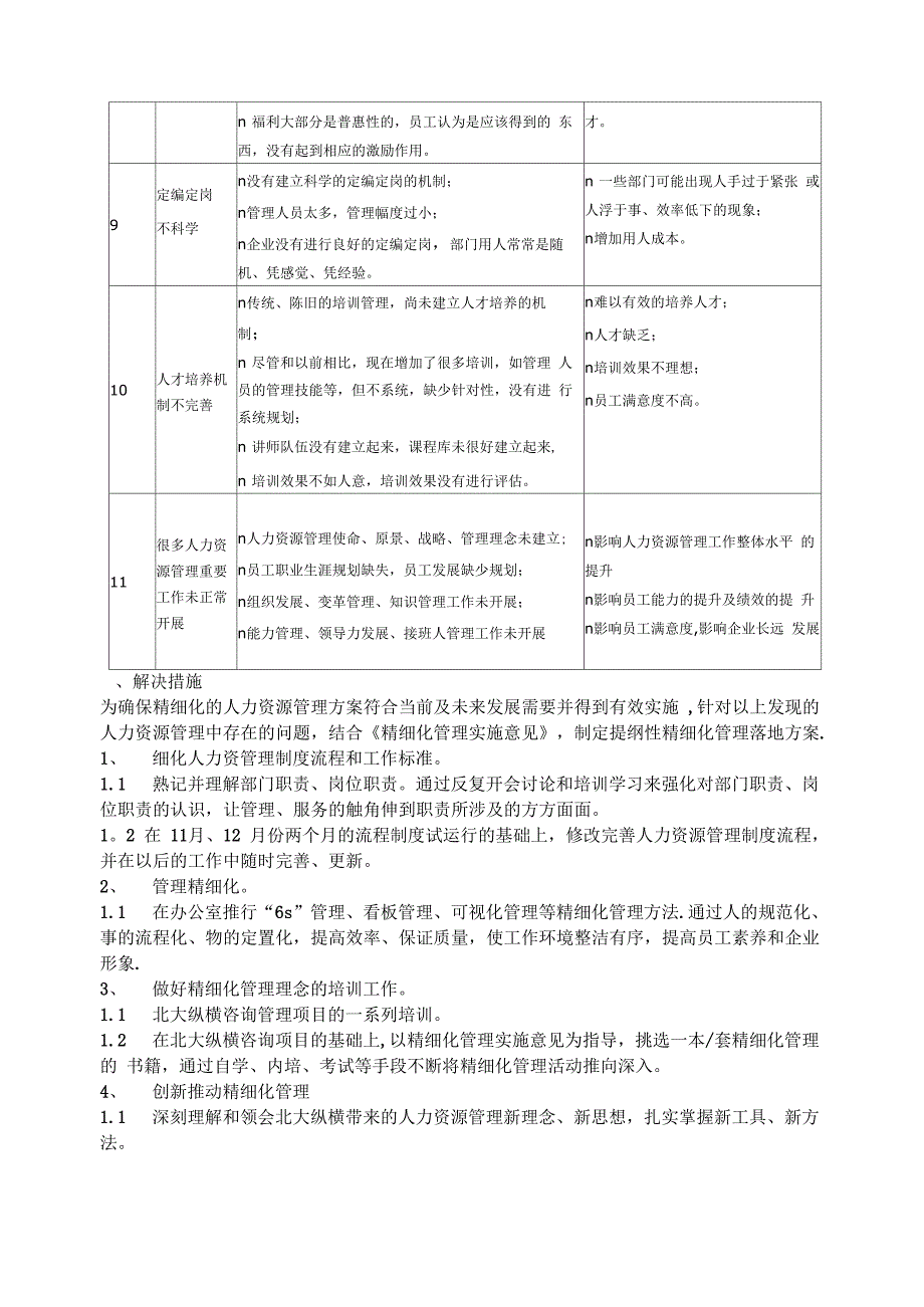 实施精细化人力资源管理目标和措施方案_第3页