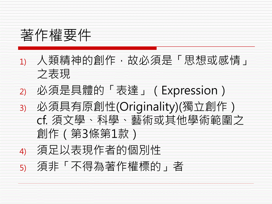 着作权法及合理使用_第3页