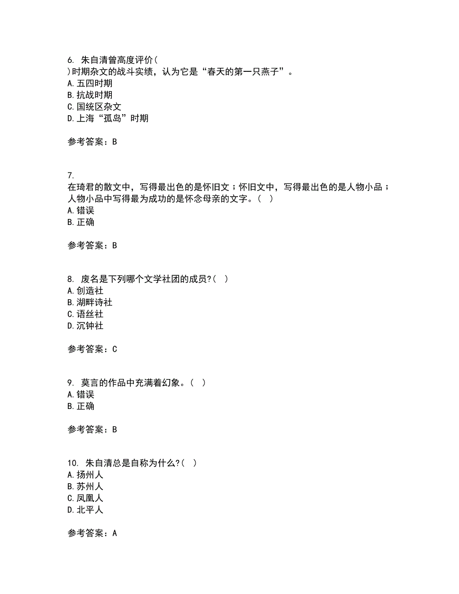 福建师范大学21秋《中国现当代散文研究》在线作业一答案参考97_第2页