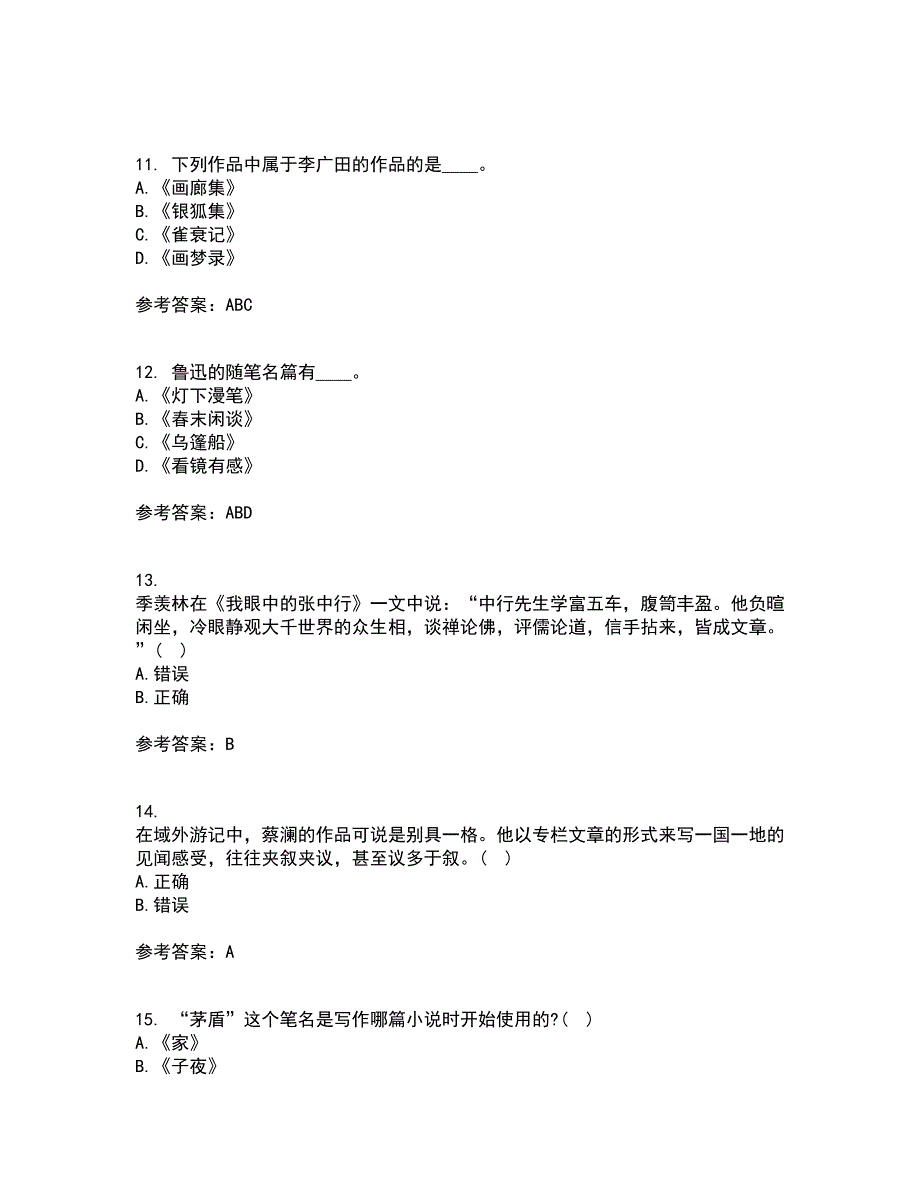 福建师范大学21秋《中国现当代散文研究》在线作业一答案参考97_第3页