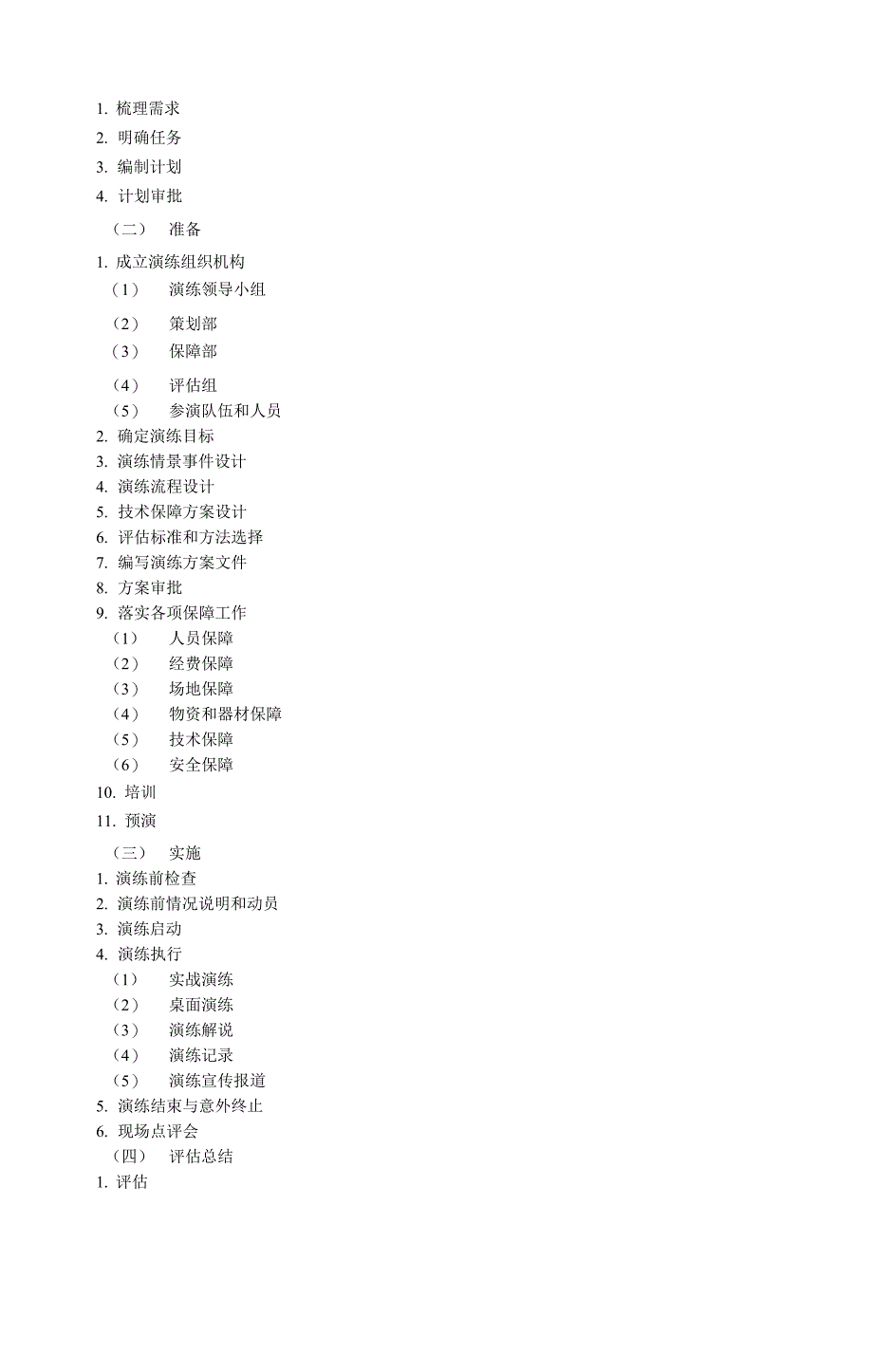 演练的目的与原则_第3页