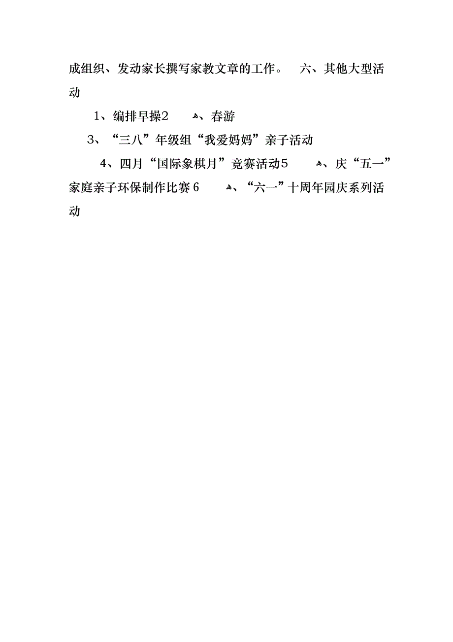 幼儿园中班下学期班务工作计划_第4页