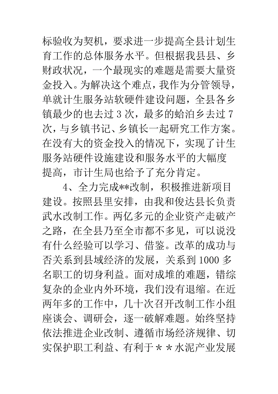 县委干部个人党性.docx_第4页