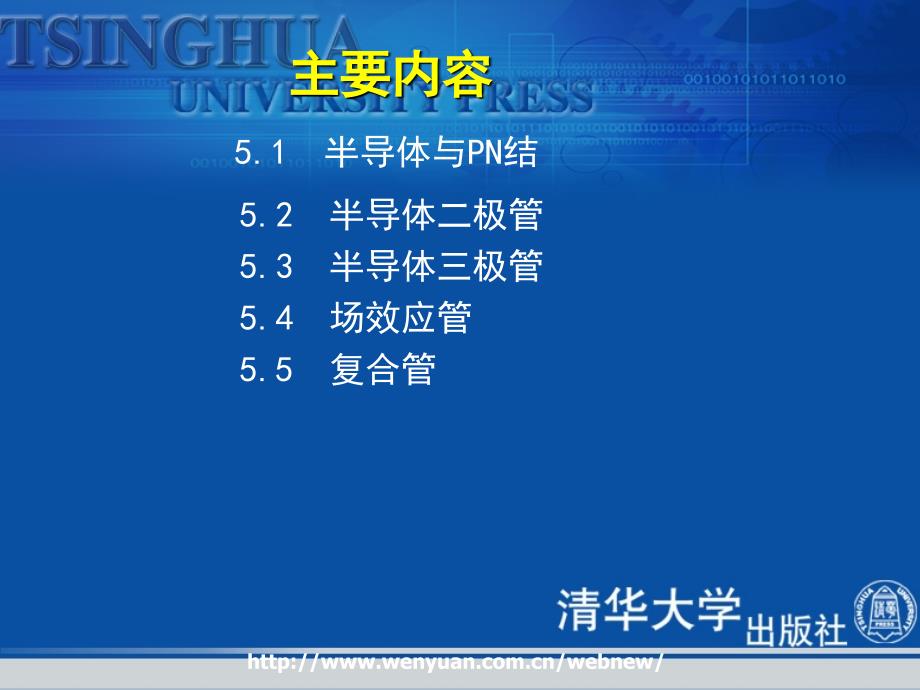 计算机电路基础第5章：半导体器件_第3页