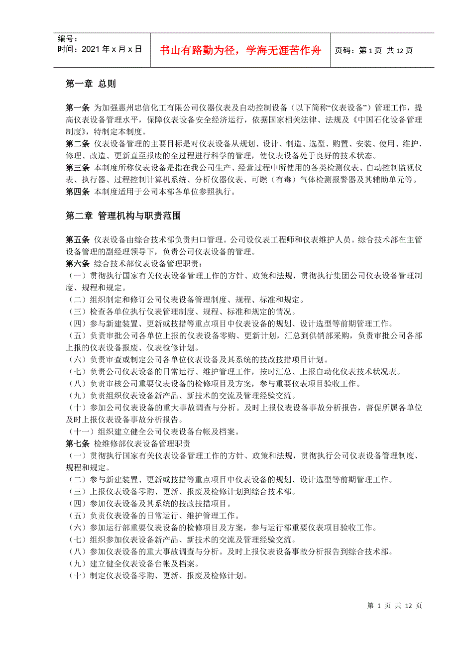 仪器仪表及自控设备管理制度_第2页