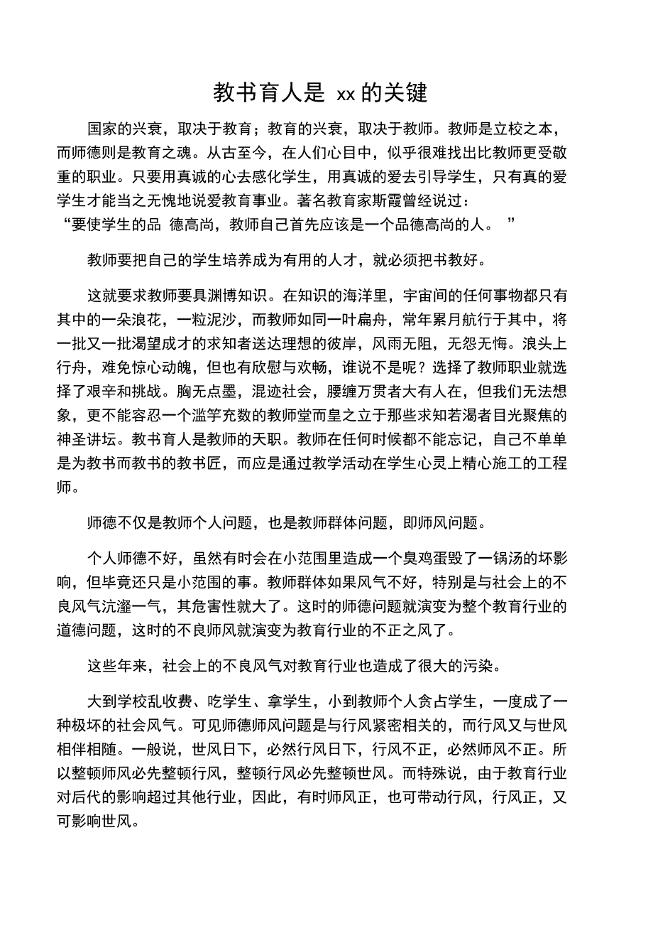 教书育人是师德的关键_第1页