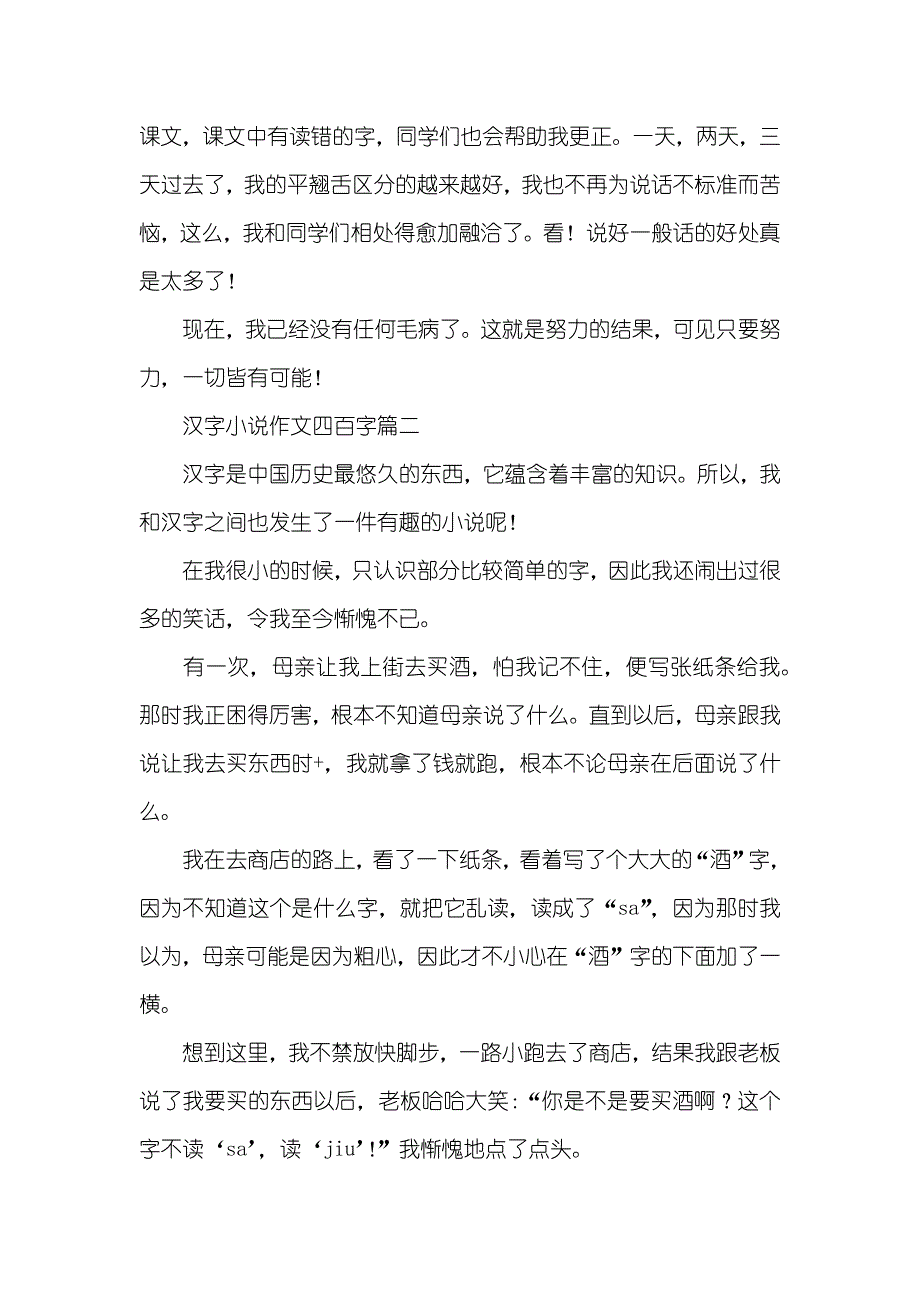 作文有趣的汉字汉字小说作文四百字_第2页