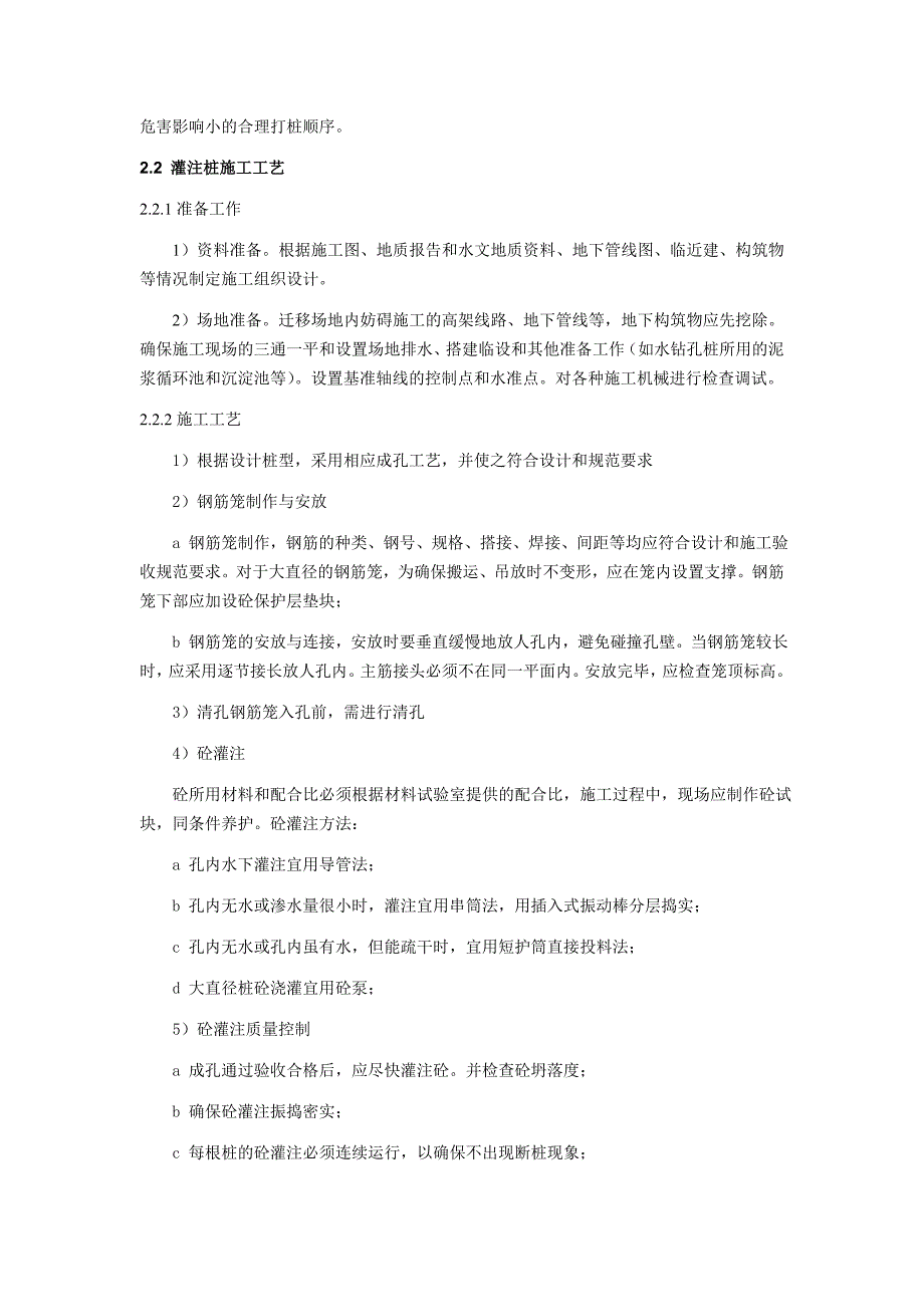 预制桩和灌注桩的区别和运用范围.doc_第3页