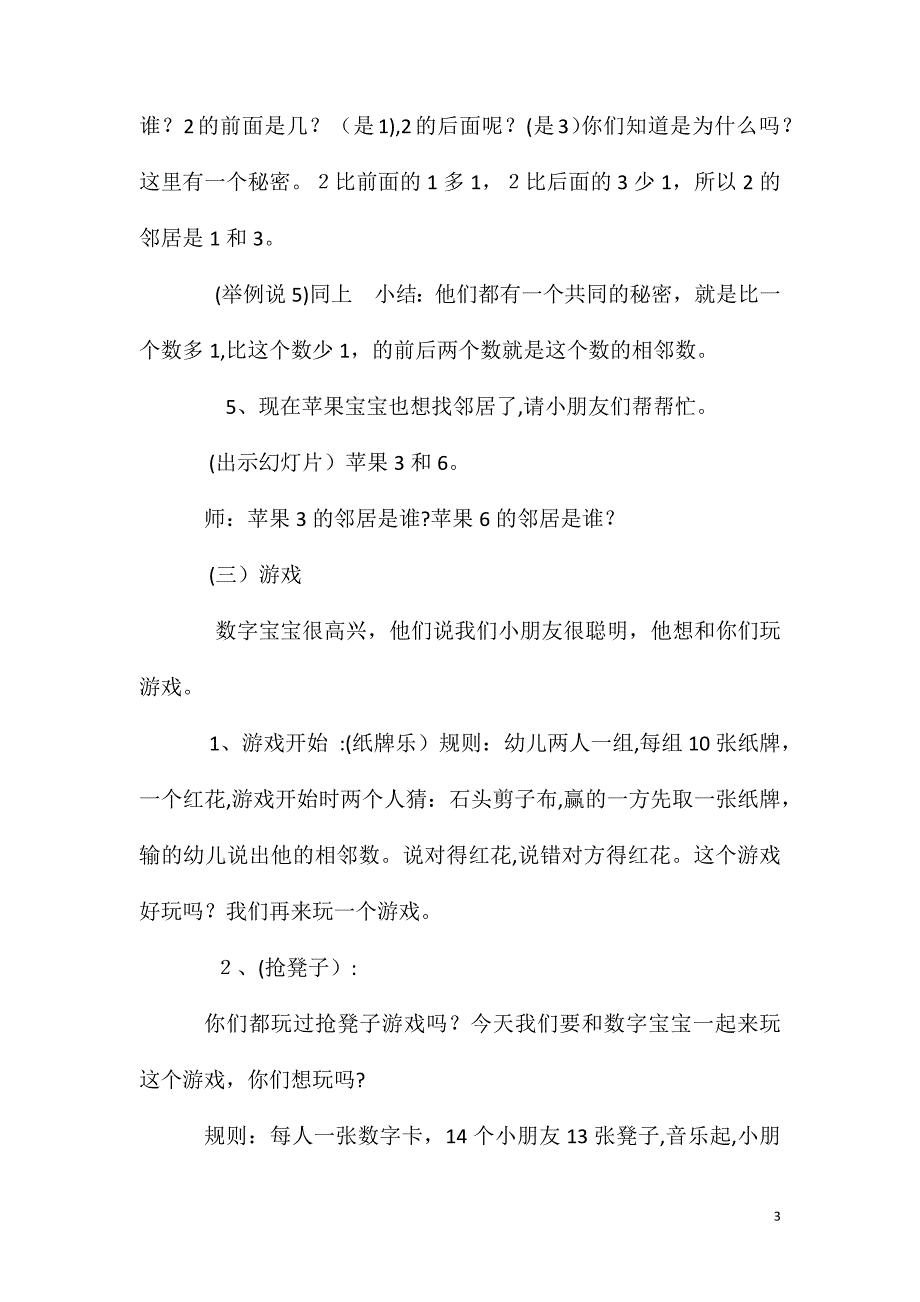 大班数学活动9以内的相邻数教案反思_第3页