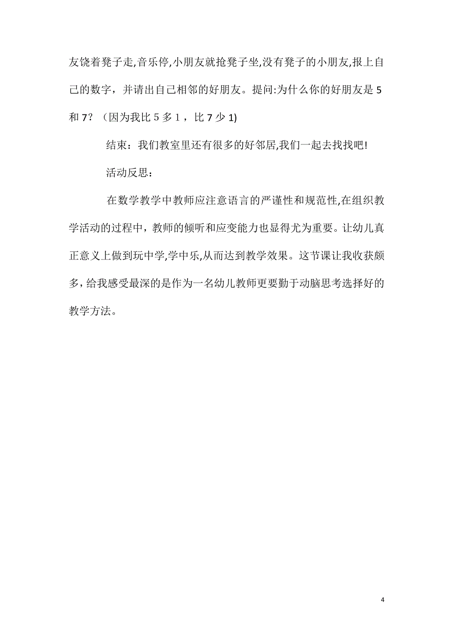 大班数学活动9以内的相邻数教案反思_第4页