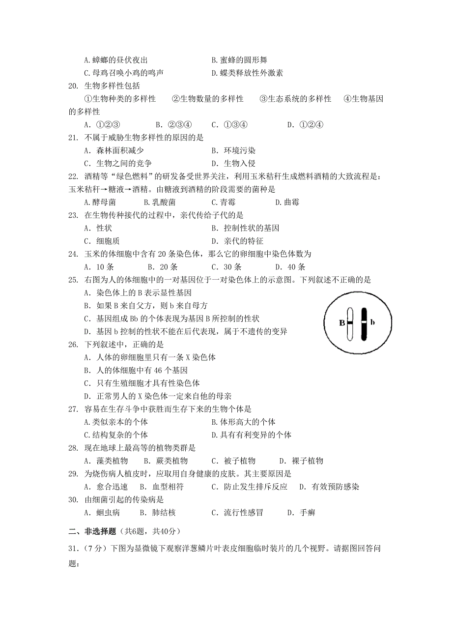 2013年广州市初中生物结业考试题_第3页