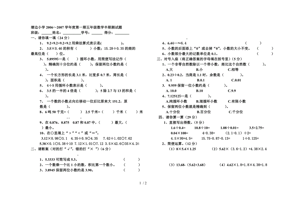 五年级期中测试题_第1页